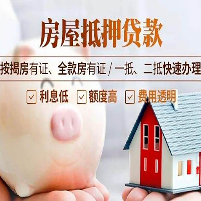 霞山重庆房产抵押贷款办理流程及条件