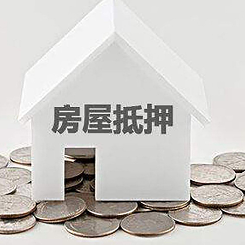 霞山重庆房子抵押贷款办理优势