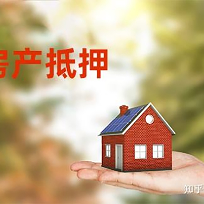 霞山房屋抵押贷款利率|霞山银行住房抵押贷款