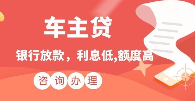 霞山汽车抵押贷款办理的流程