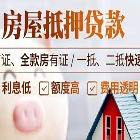 霞山房子二次抵押贷款的步骤？