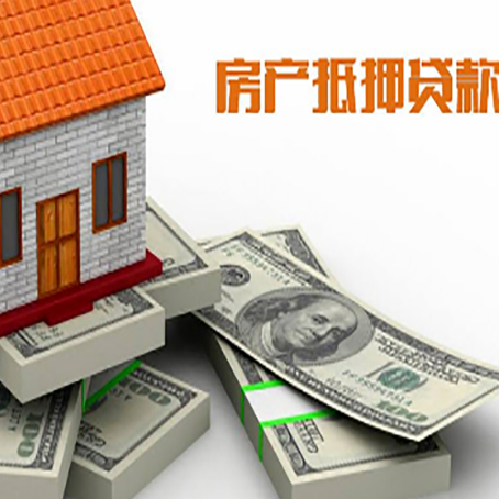 霞山房屋抵押贷款的条件？