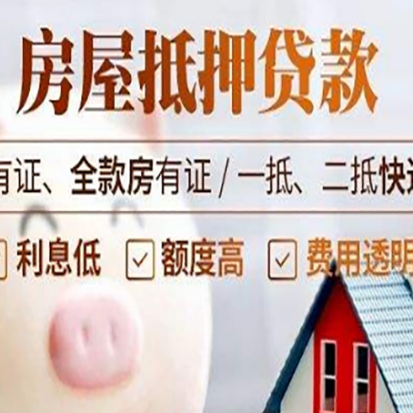 霞山房产抵押贷款不通过的原因