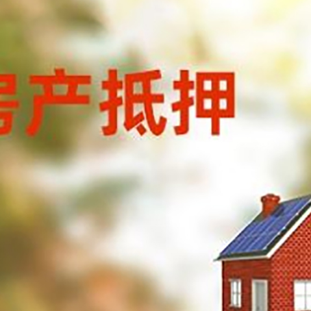 霞山房屋抵押贷款还不上怎么办