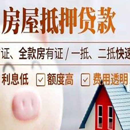 霞山房产抵押贷款注意事项