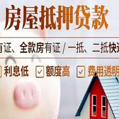 霞山房产抵押贷款办理的流程