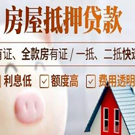 霞山房屋抵押贷款需要什么手续？