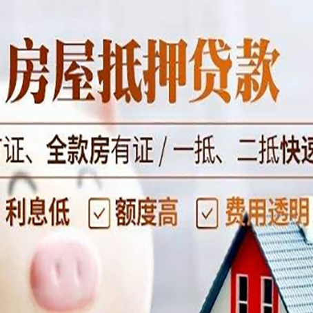 霞山房产抵押贷款的申请条件是什么?