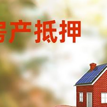 霞山抵押贷款用什么抵押物?