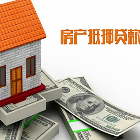霞山房屋抵押贷款利率全解析
