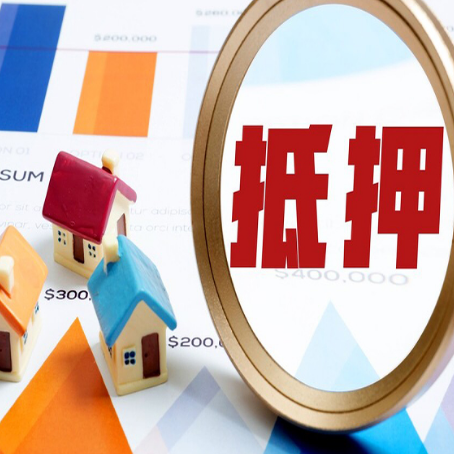 霞山房子抵押贷款还不上怎么办？